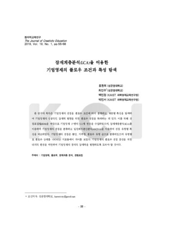 잠재계층분석(LCA)을 이용한 기업영재의 플로우 조건과 특성 탐색 이미지